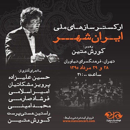 ارکستر سازهای ملی ایران شهر